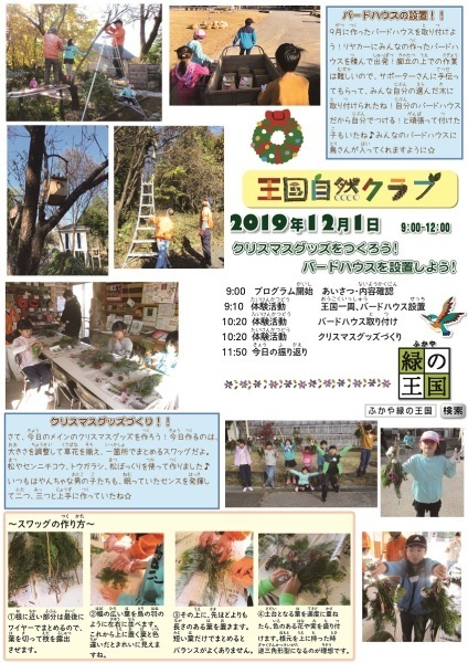 王国自然クラブ第9回