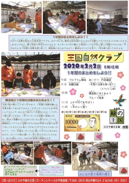 王国自然クラブ活動報告