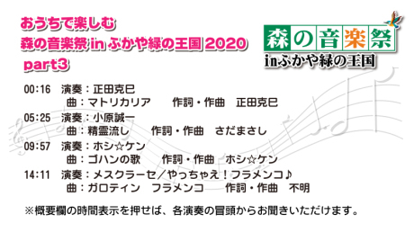 森の音楽祭演奏動画目次3