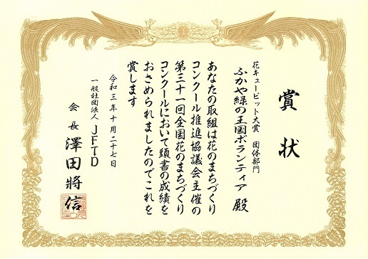 花キューピット大賞賞状