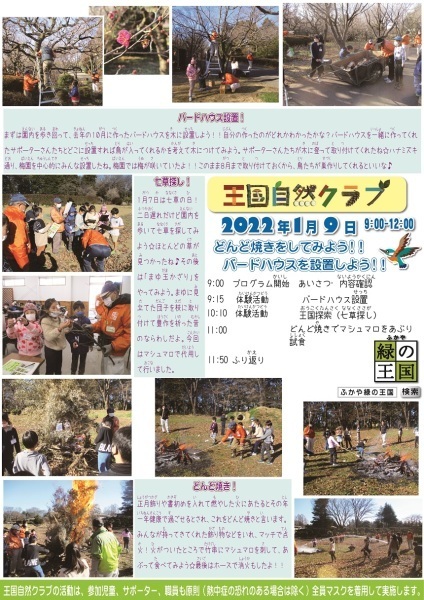 王国自然クラブ第9回活動報告