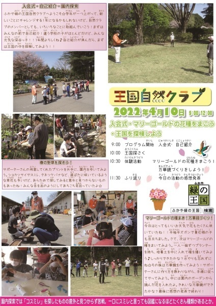 王国自然クラブ第1回活動報告