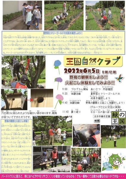 王国自然クラブ第3回活動報告