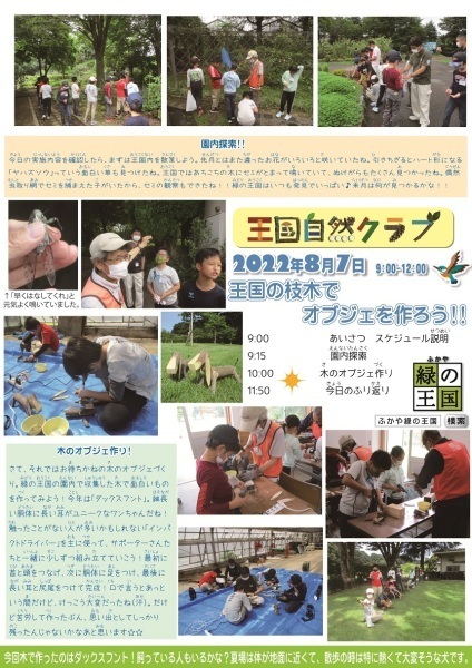 王国自然クラブ