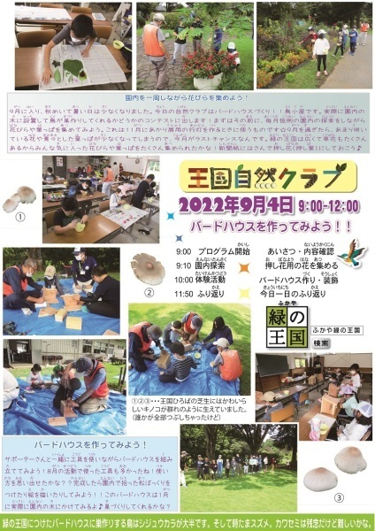 王国自然クラブ
