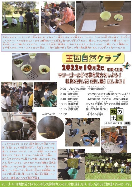 王国自然クラブ