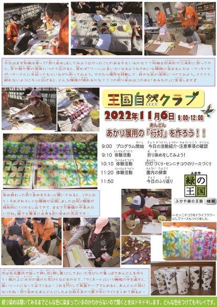 王国自然クラブ