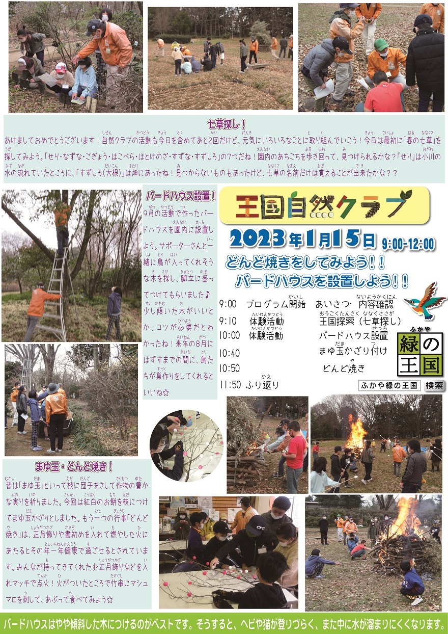 王国自然クラブ第10回活動報告