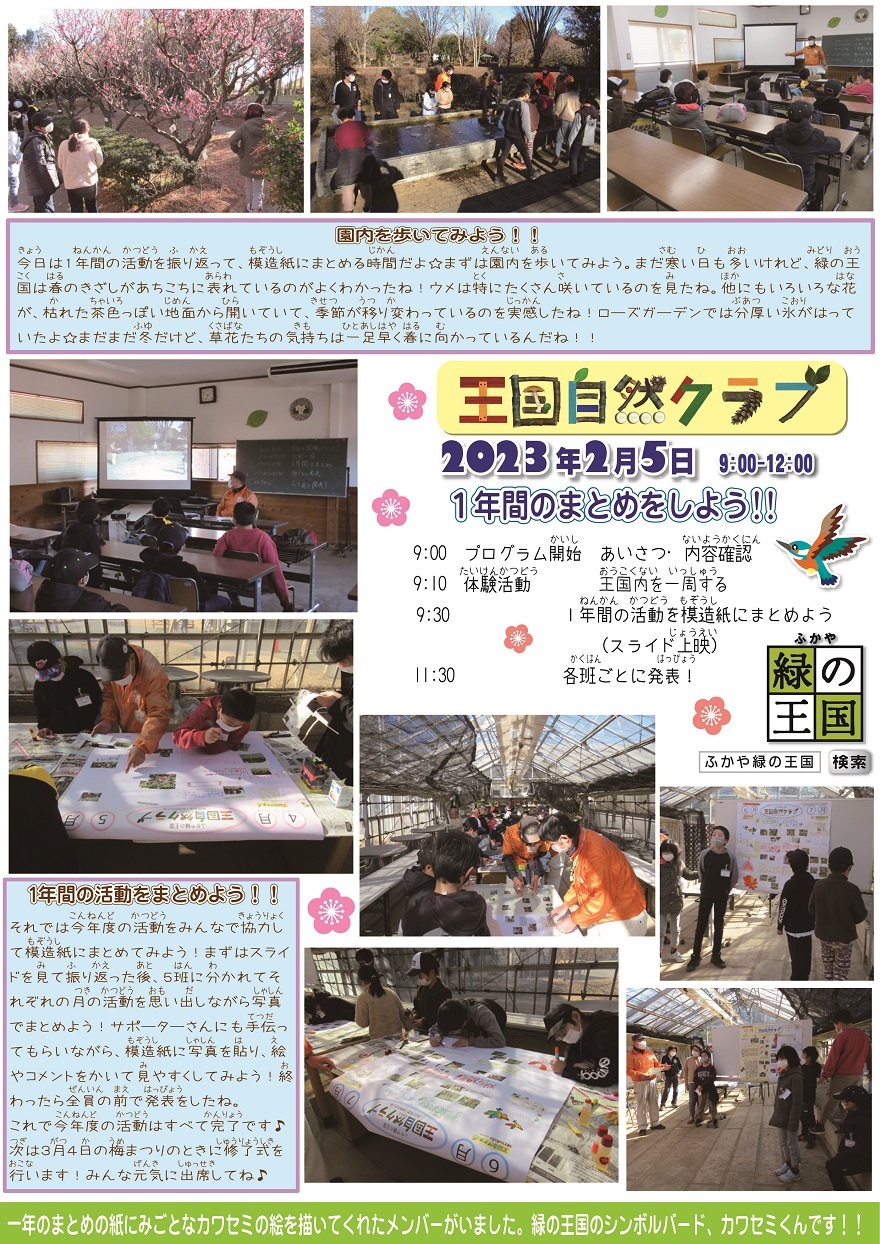 2023年2月5日第11回王国自然クラブ活動報告