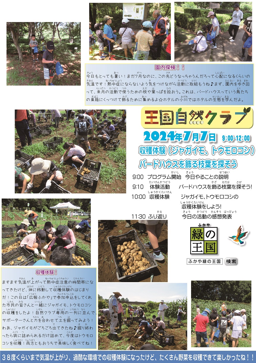 王国自然クラブ第4回活動報告