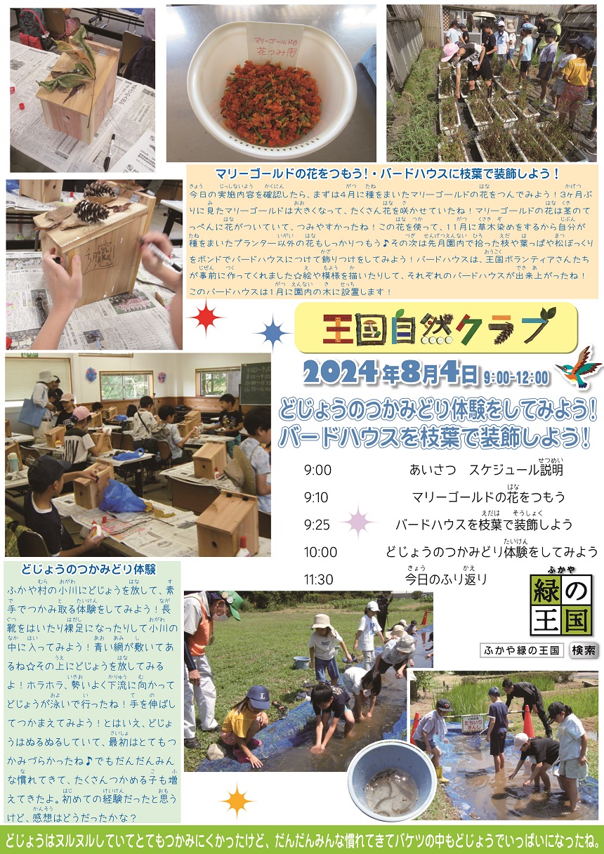 王国自然クラブ第5回活動報告