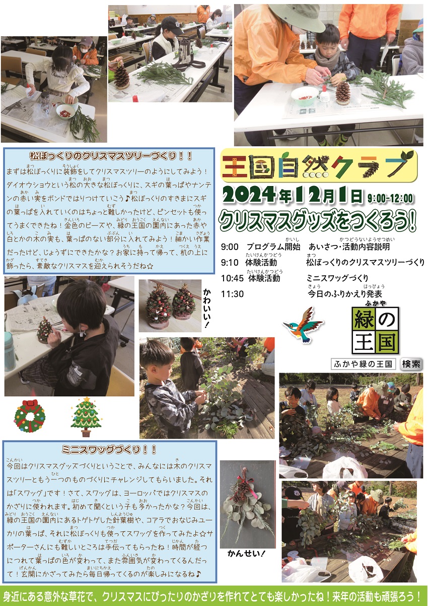 王国自然クラブ活動報告