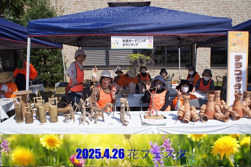市民ガーデニングボランティア