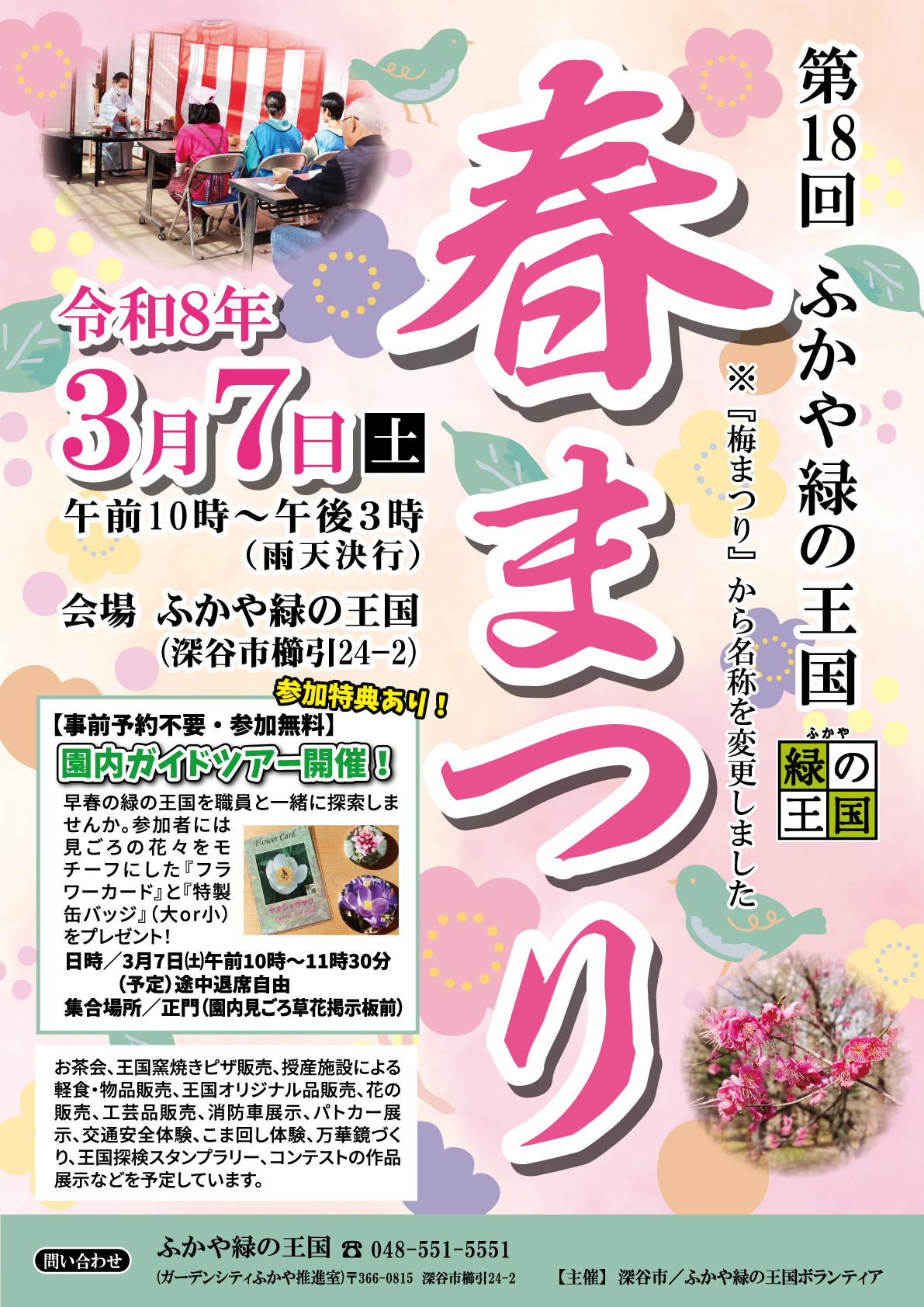 春まつりポスター