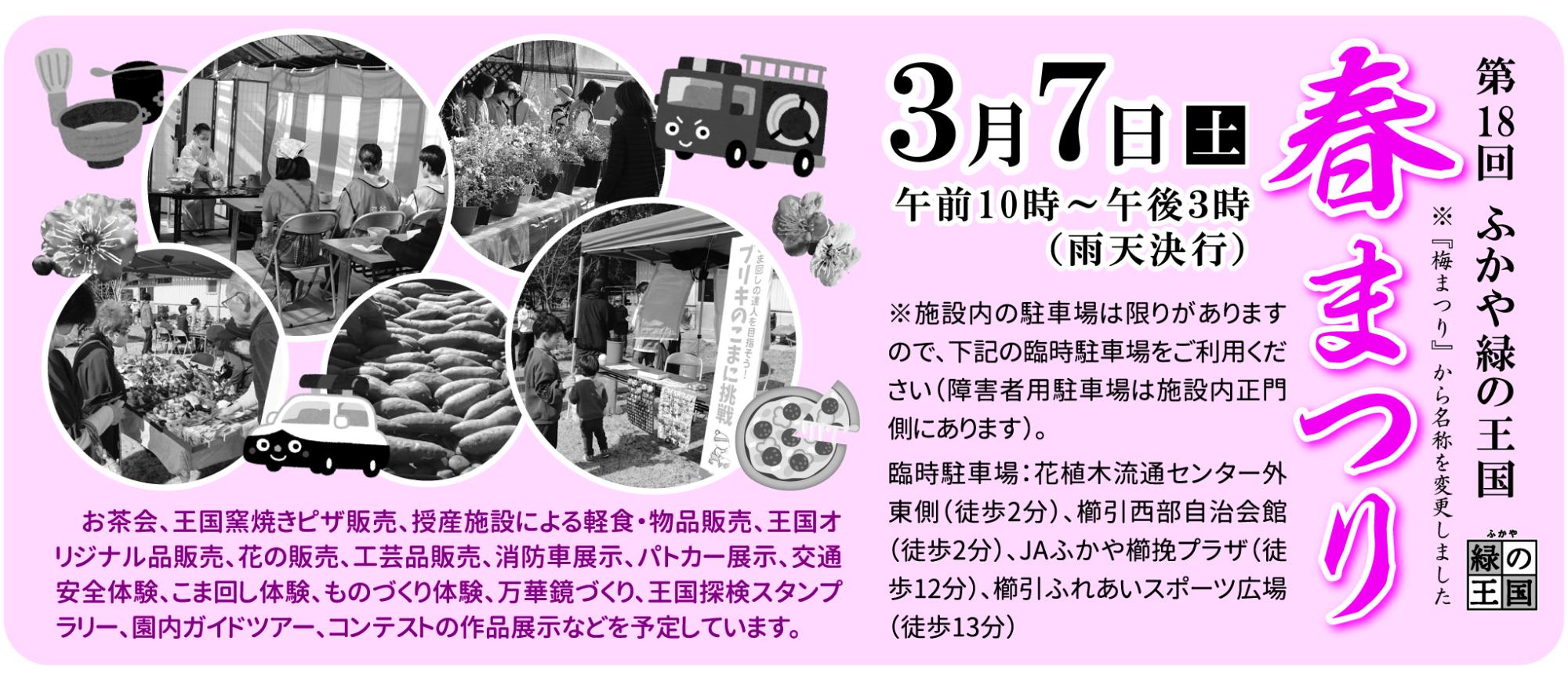 第18回春まつり