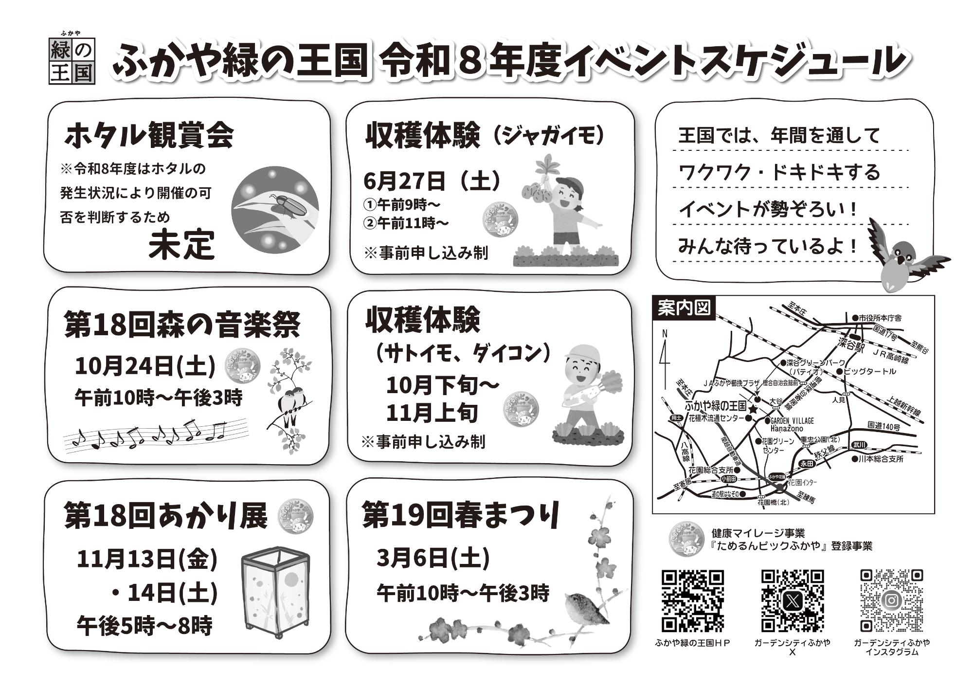 令和8年度緑の王国イベントスケジュール