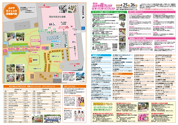 第23回ふかや花フェスタチラシ内側