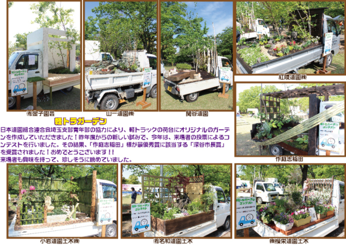 軽トラガーデン