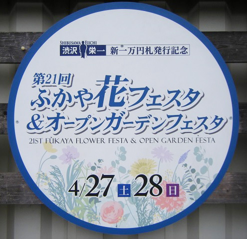 花フェスタ秩父鉄道ヘッドマーク
