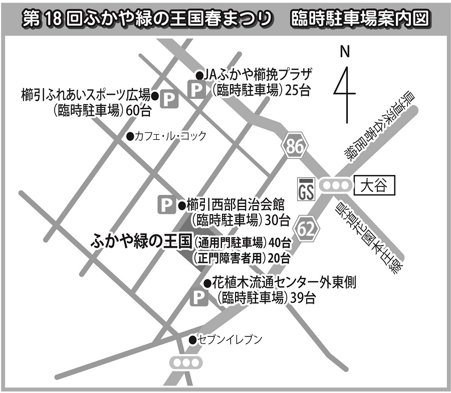 春まつり駐車場