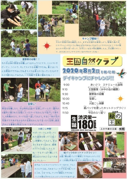 20200802第2回活動報告