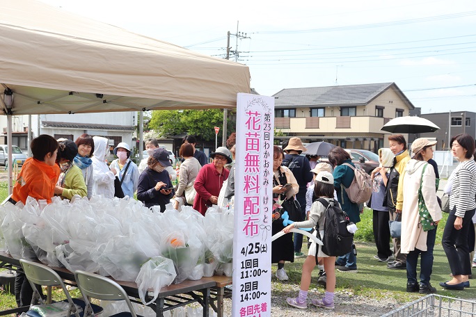 花苗無料配布