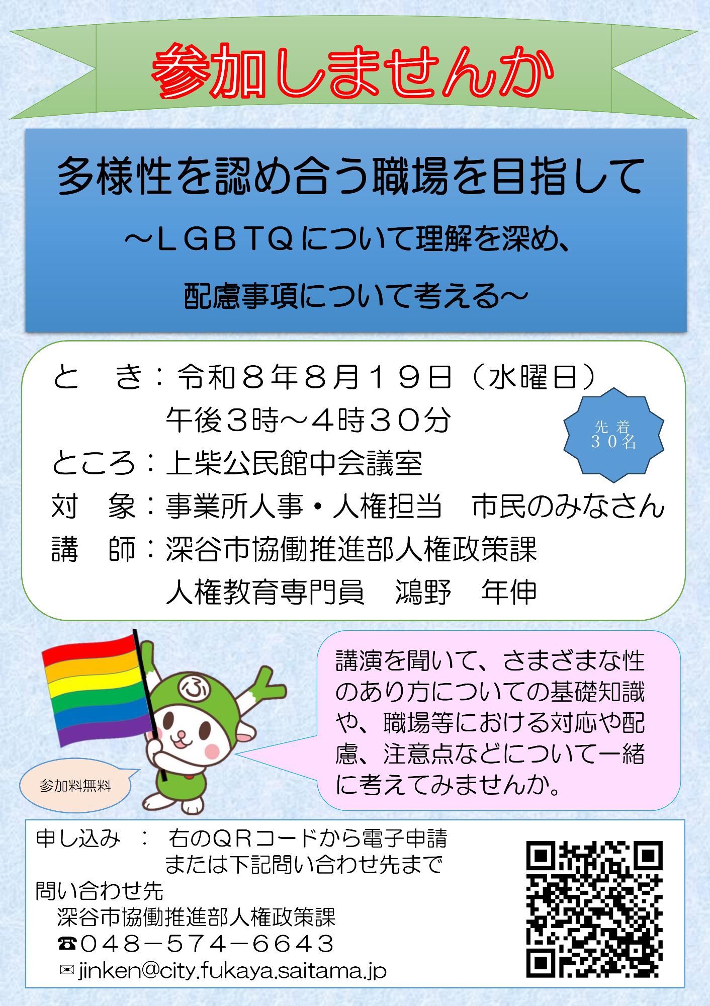 多様性を認め合う職場を目指して LGBTQへの配慮チラシ