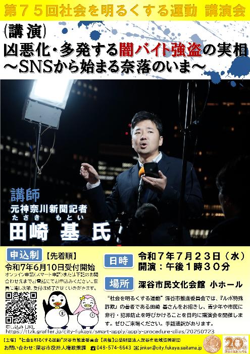 社会を明るくする運動講演会チラシ