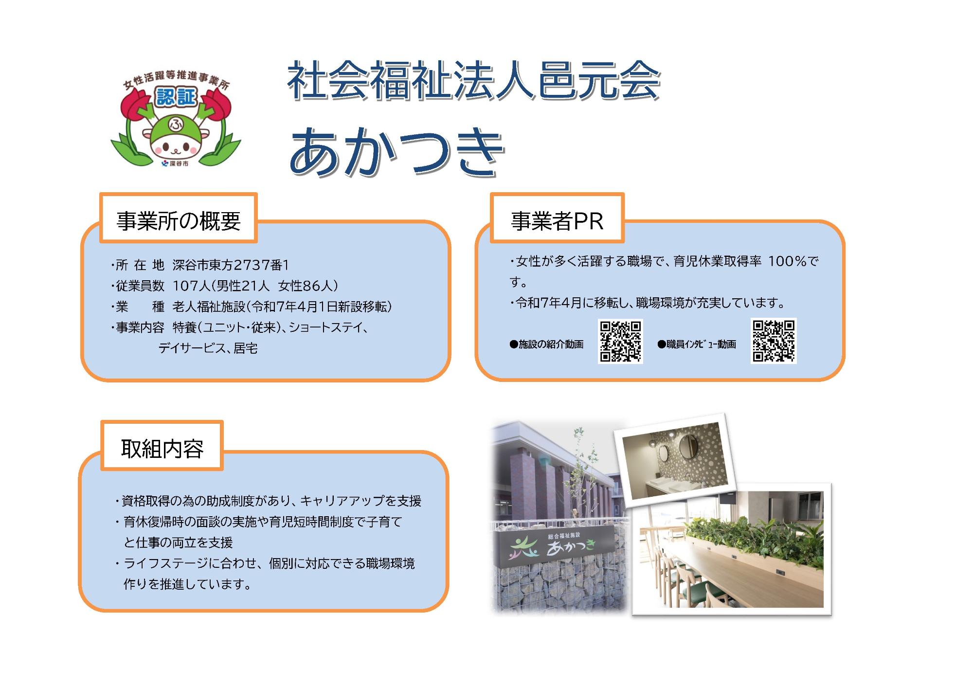 社会福祉法人邑元会あかつき