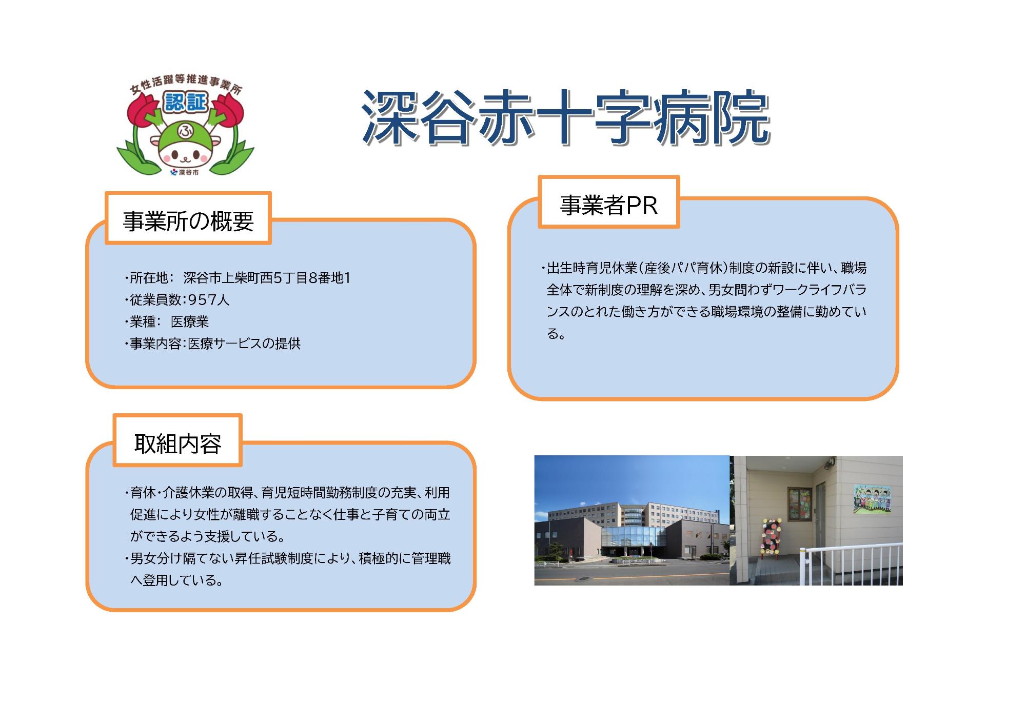 深谷赤十字病院