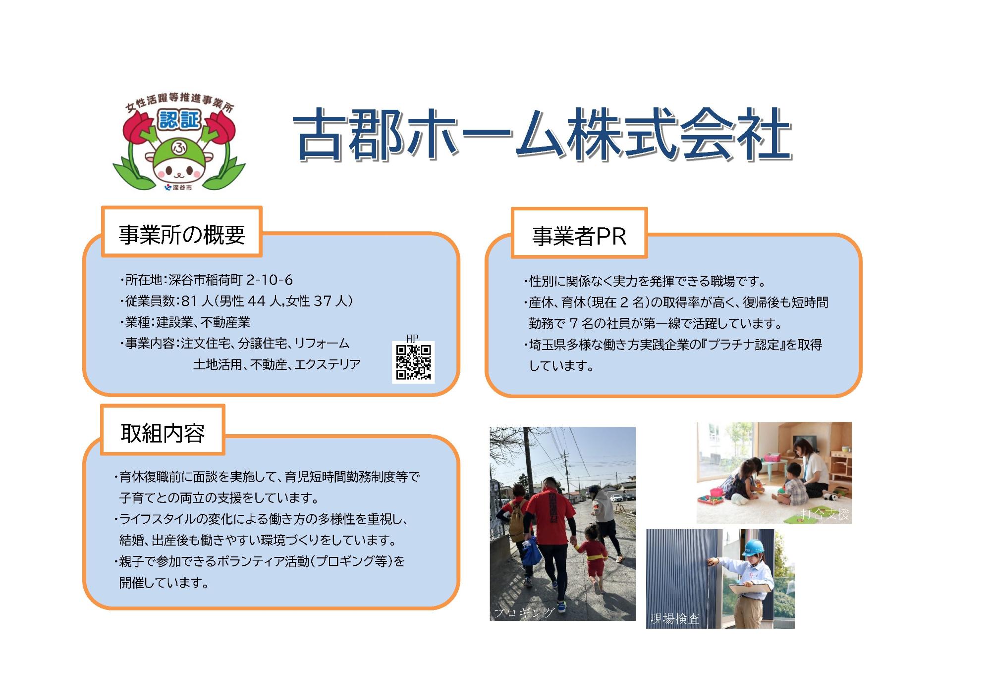 古郡ホーム株式会社