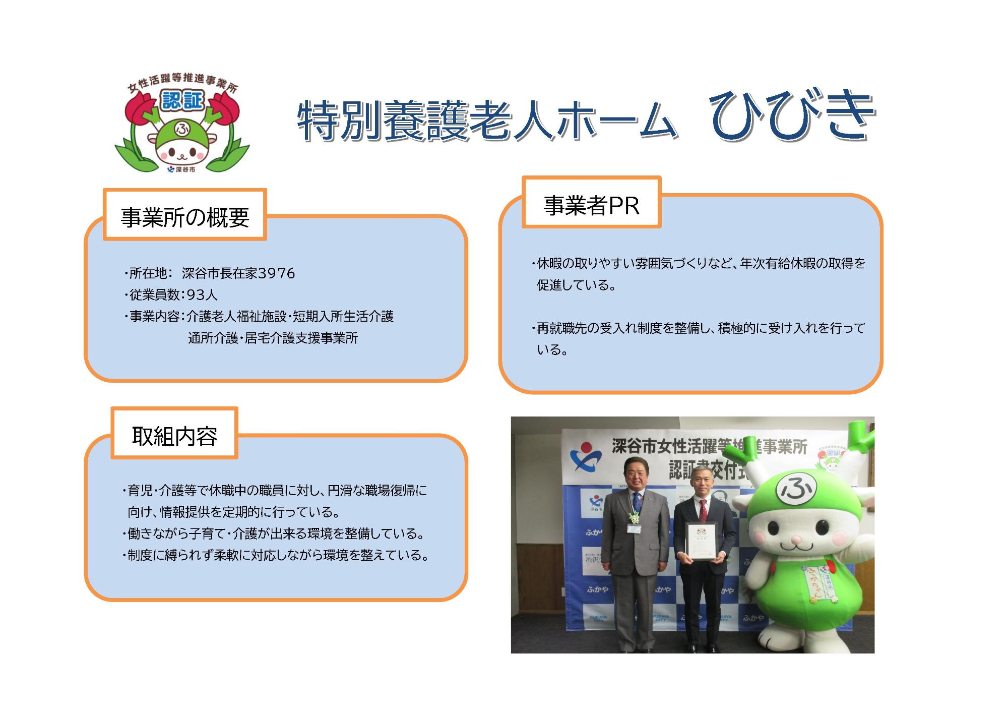 特別養護老人ホームひびき