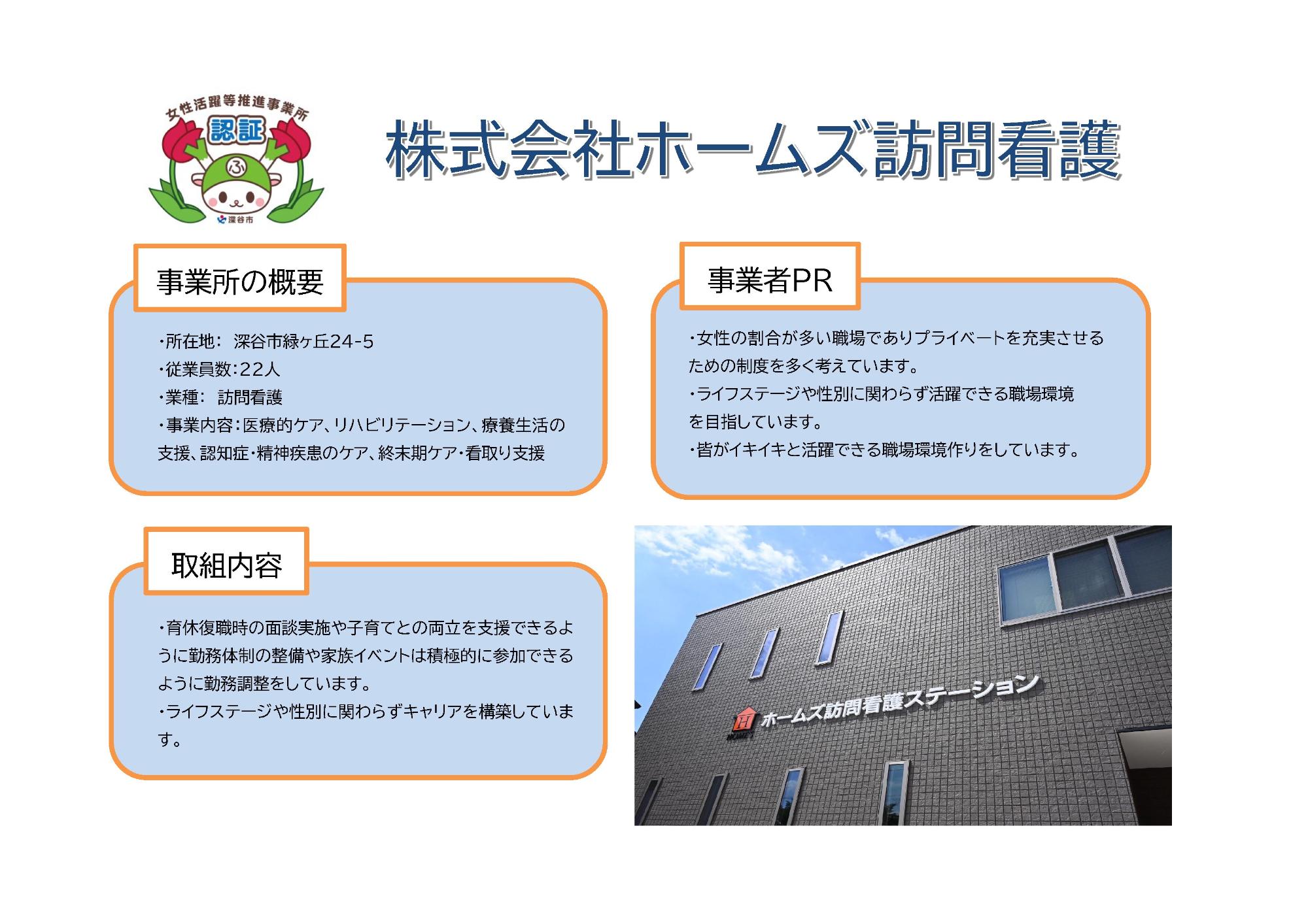 株式会社ホームズ訪問看護