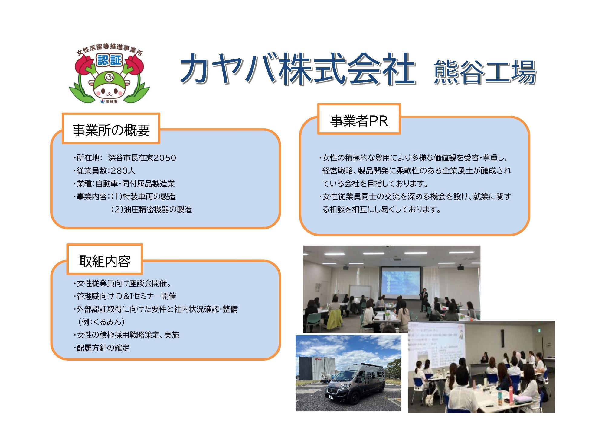 カヤバ株式会社 熊谷工場