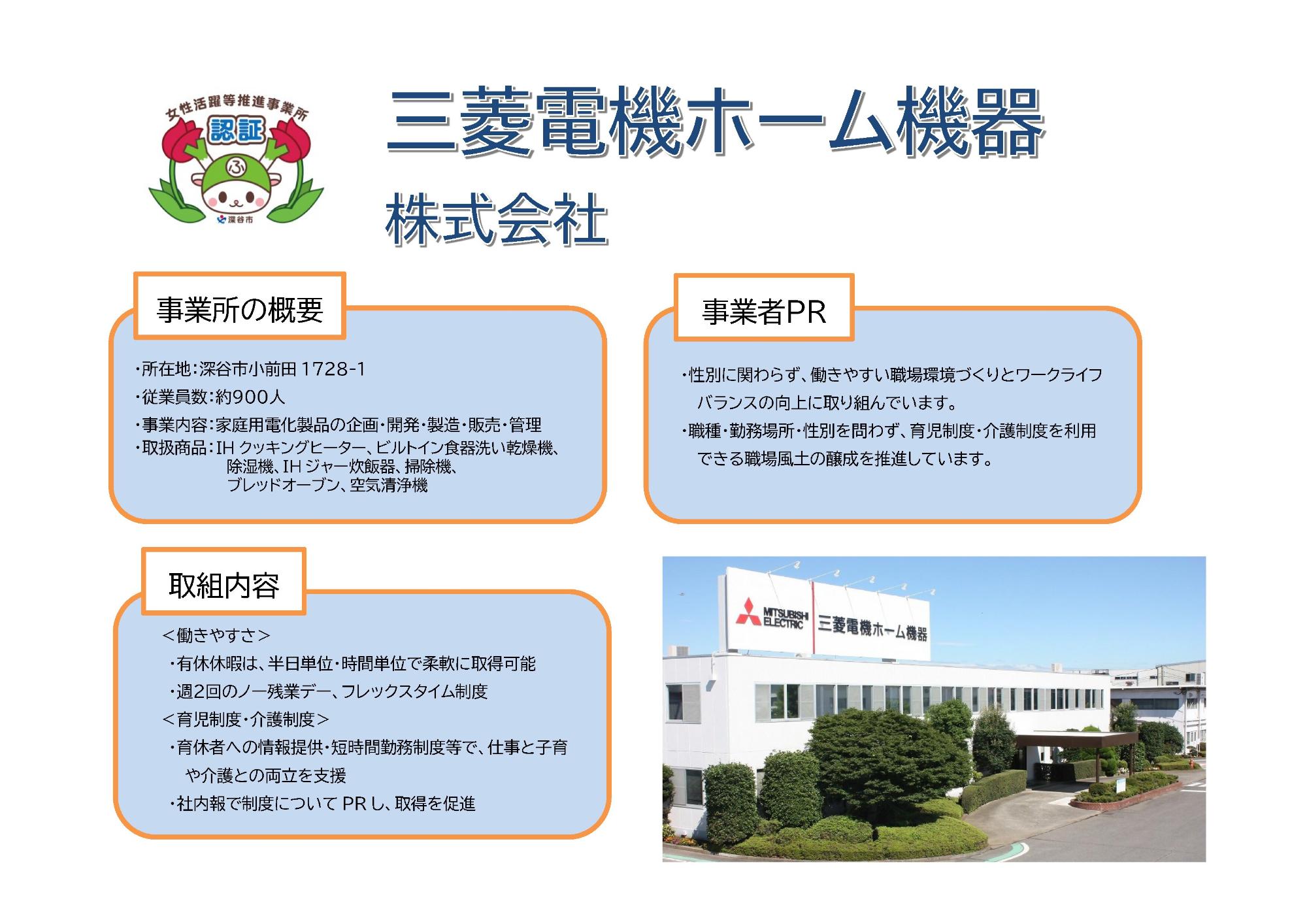 三菱電機ホーム機器株式会社