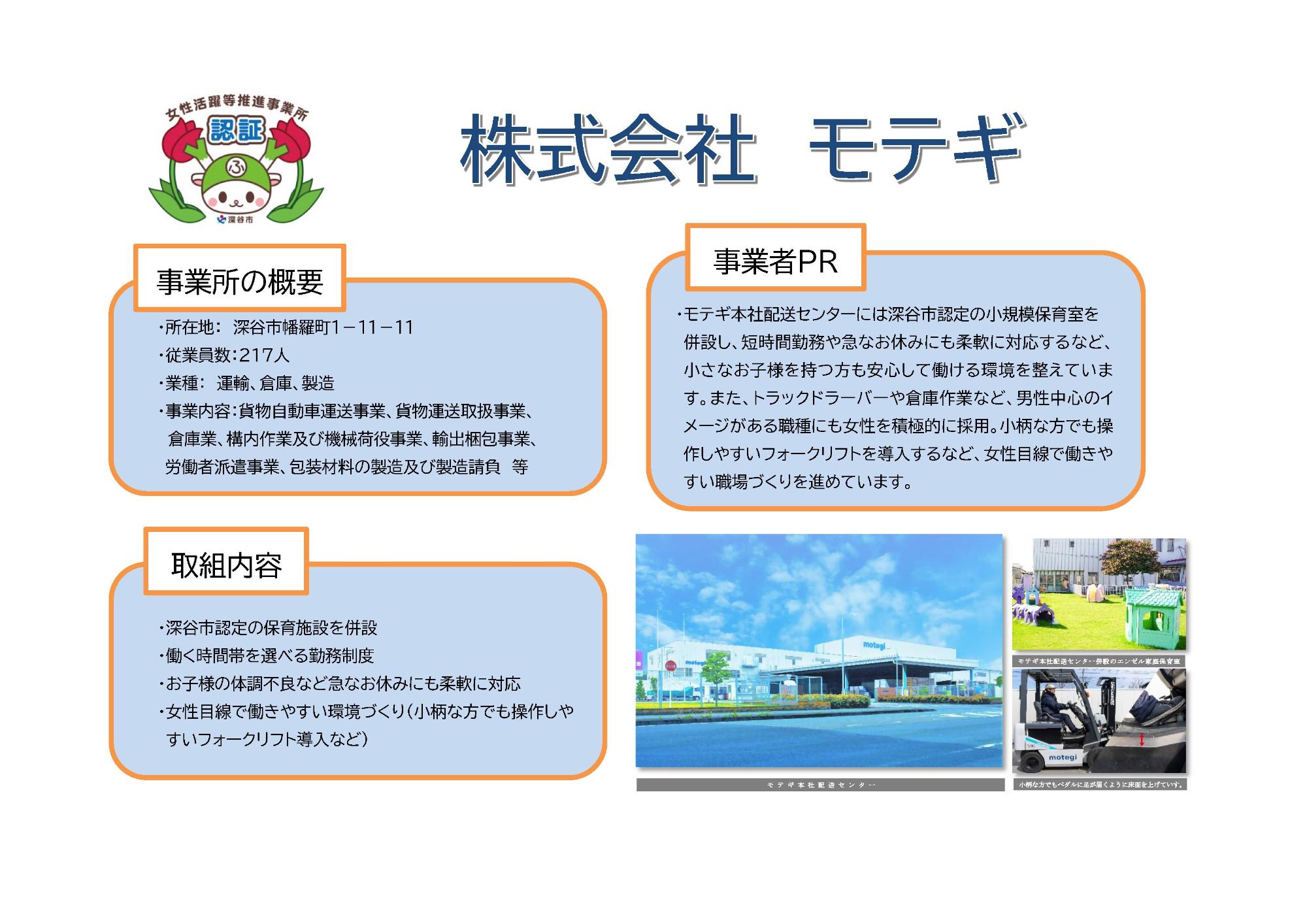 株式会社モテギ