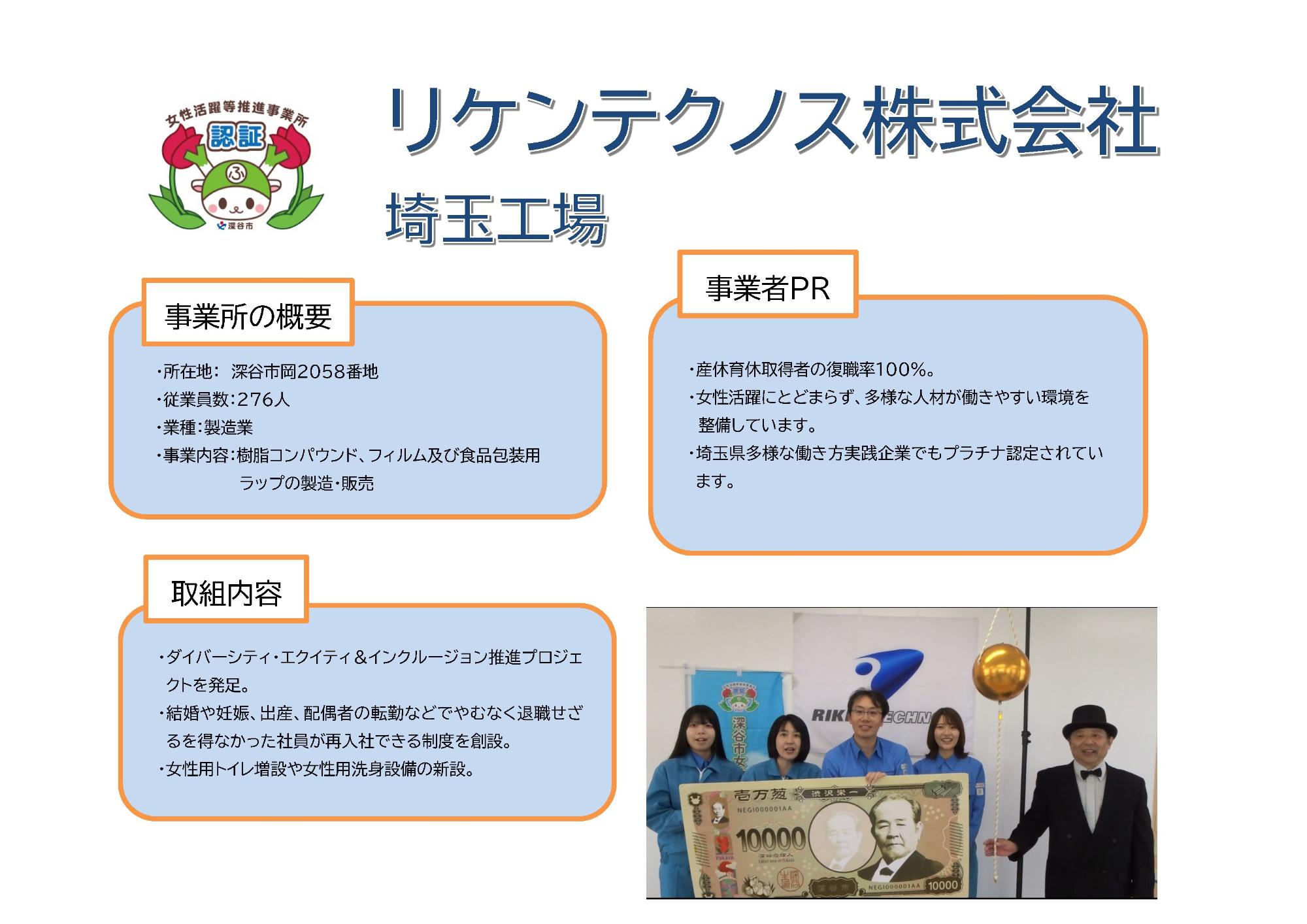 リケンテクノス株式会社埼玉工場