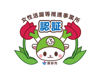 深谷市女性活躍等推進事業所シンボルマーク