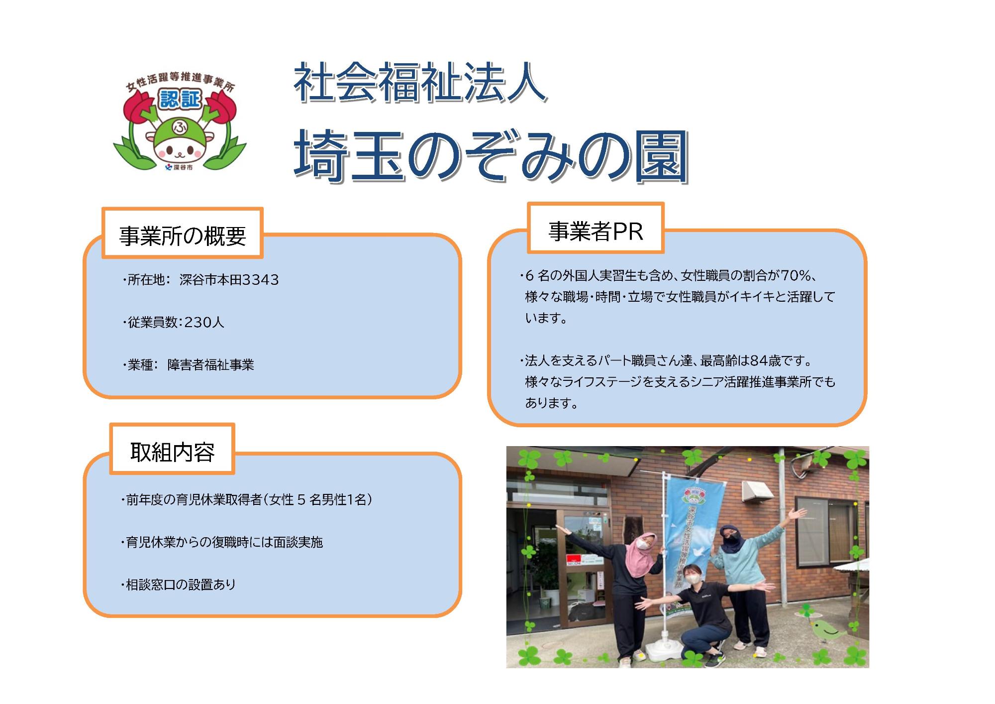 社会福祉法人埼玉のぞみの園