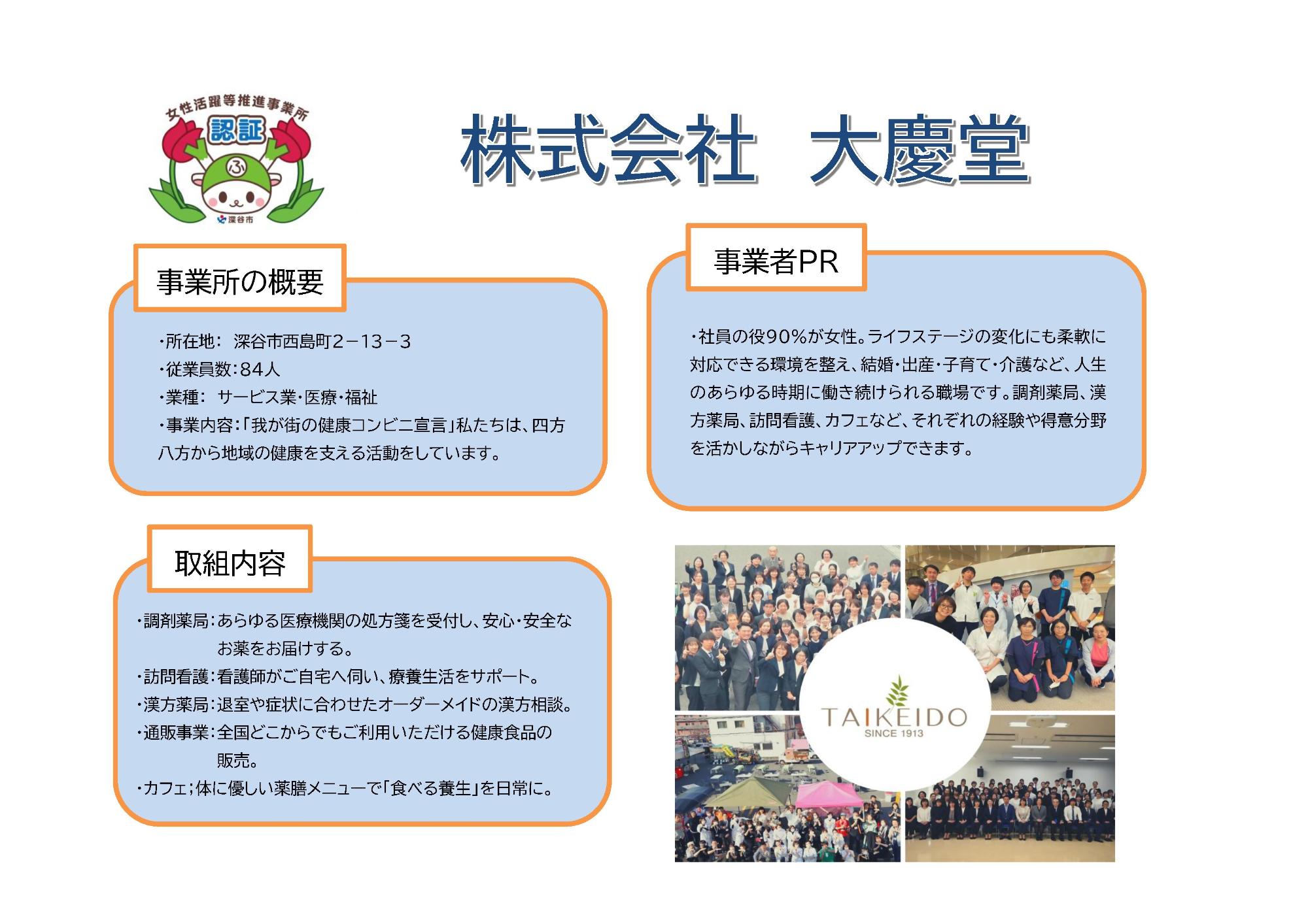 株式会社大慶堂