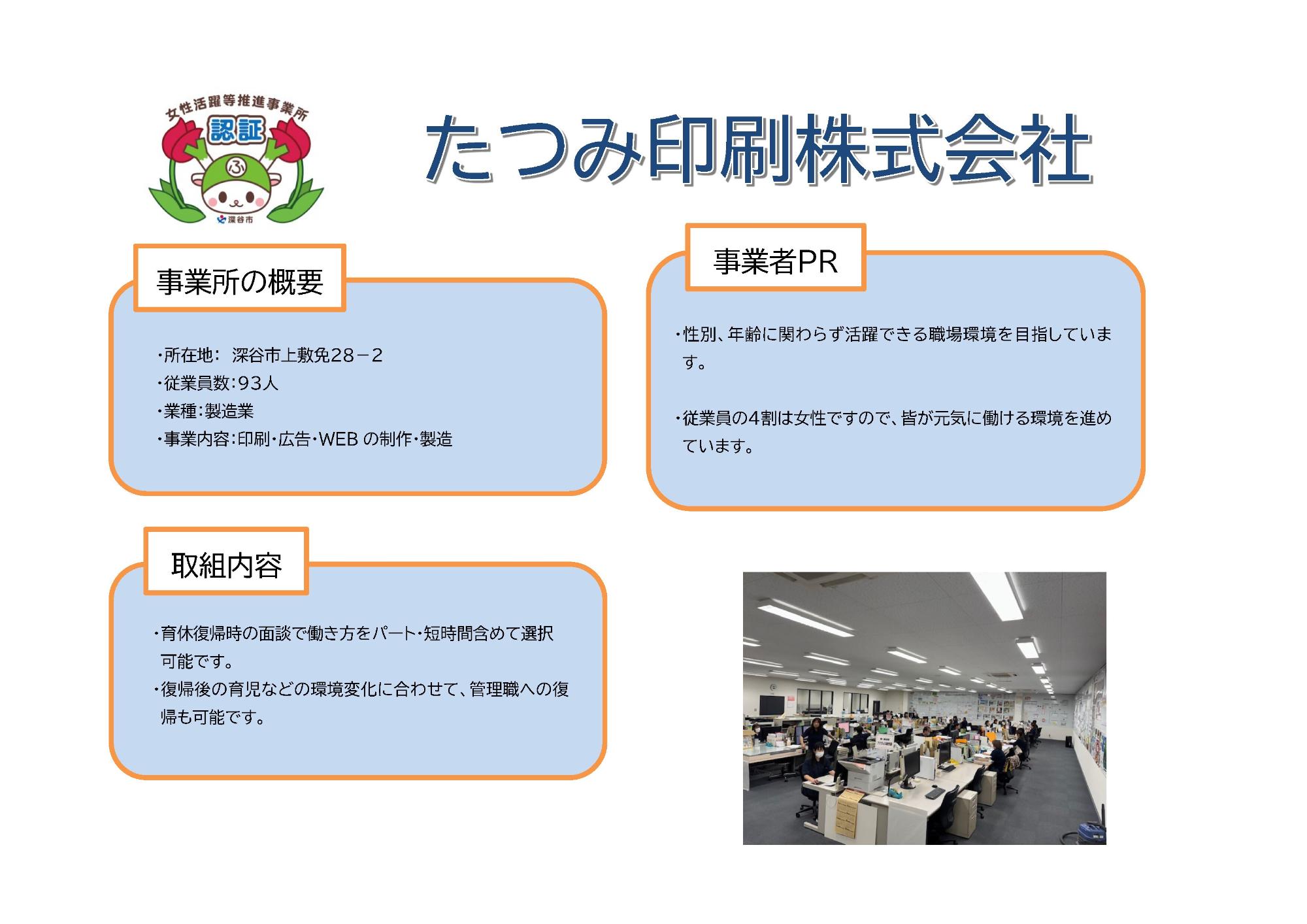 たつみ印刷株式会社