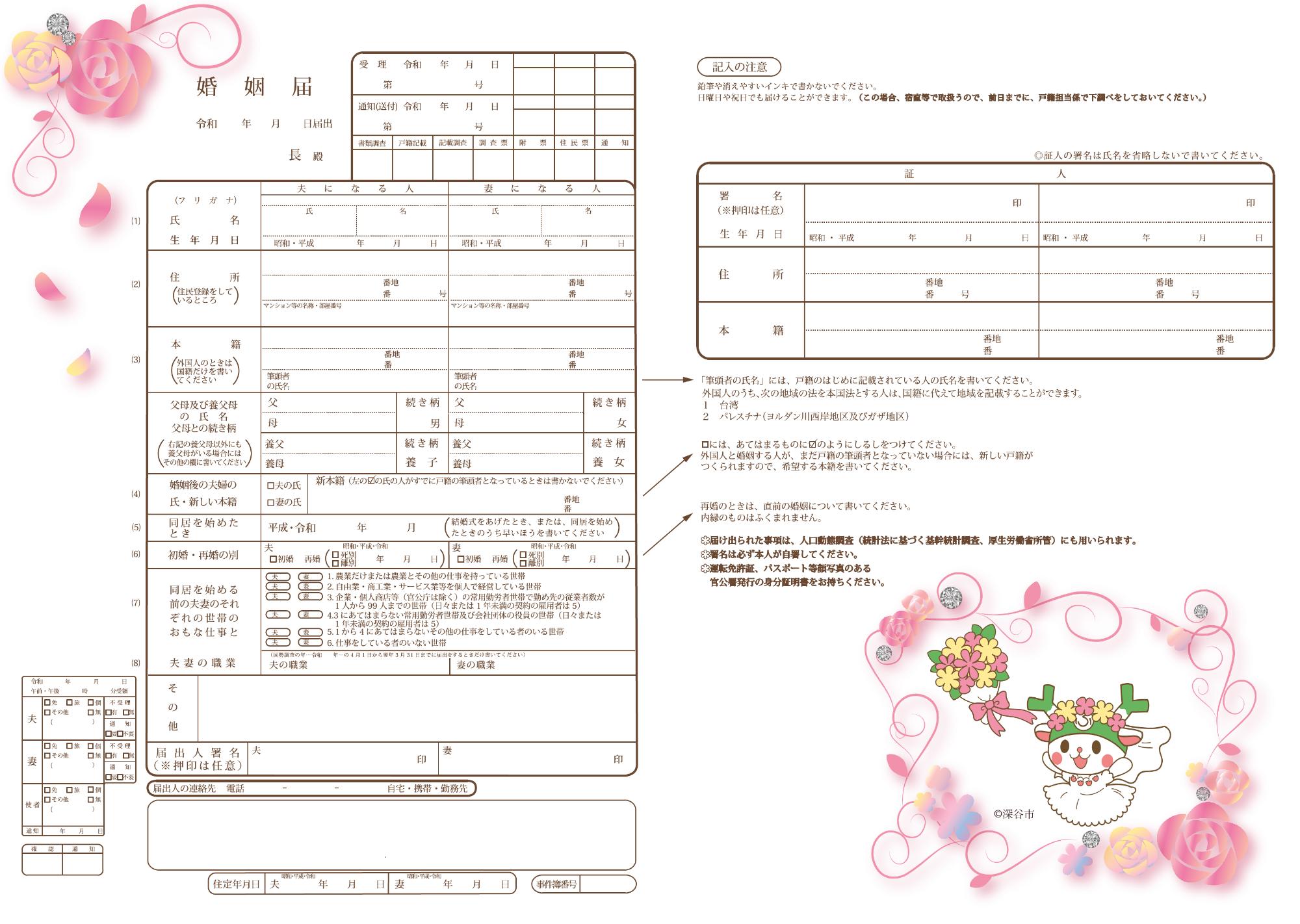 婚姻届（バラ）
