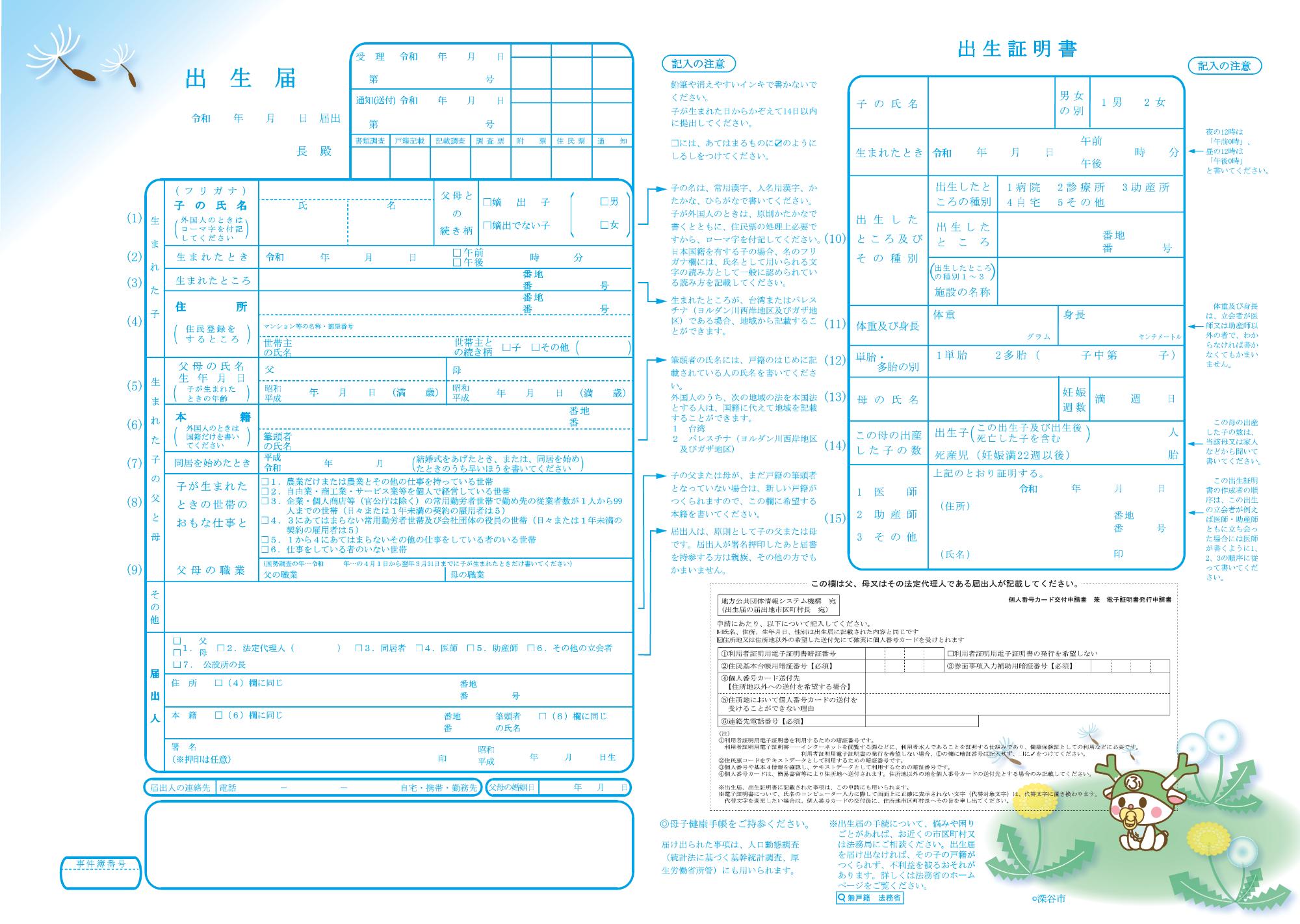 出生届（タンポポ）