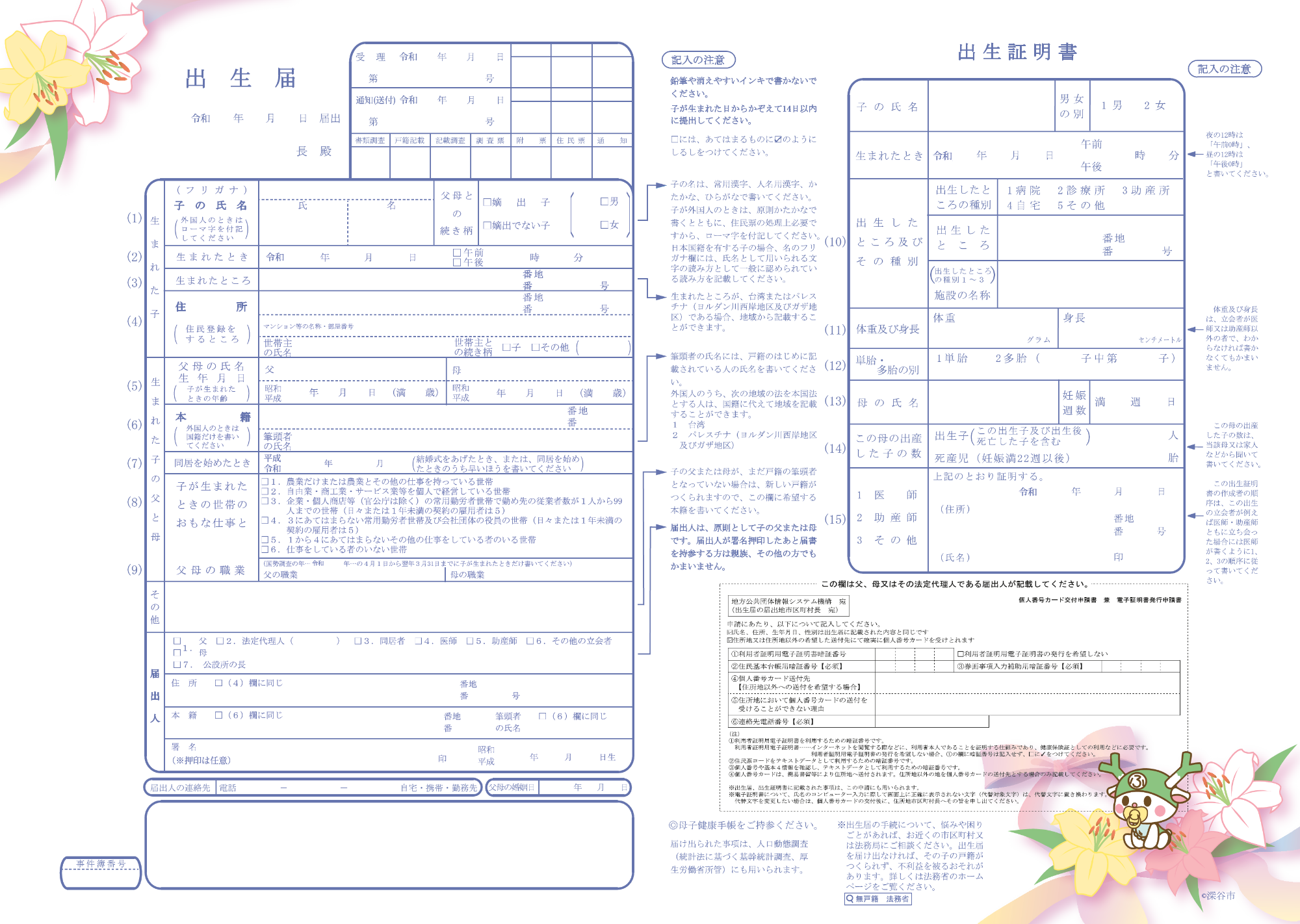 出生届（ユリ）