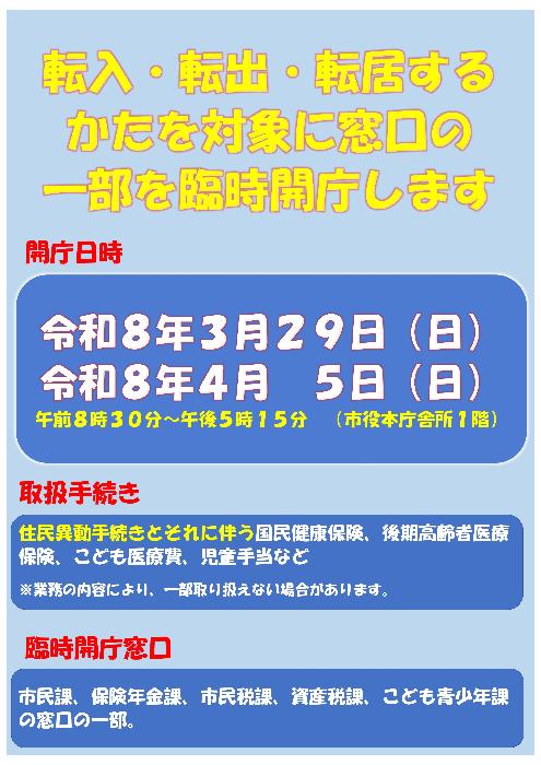 令和7年度 日曜臨時開庁