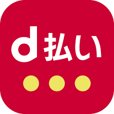 d払い（請求書払い）