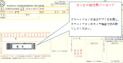 納付書読取箇所