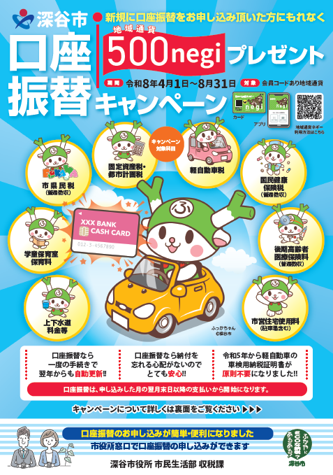 R8キャンペーンチラシ