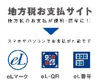 地方税お支払サイト