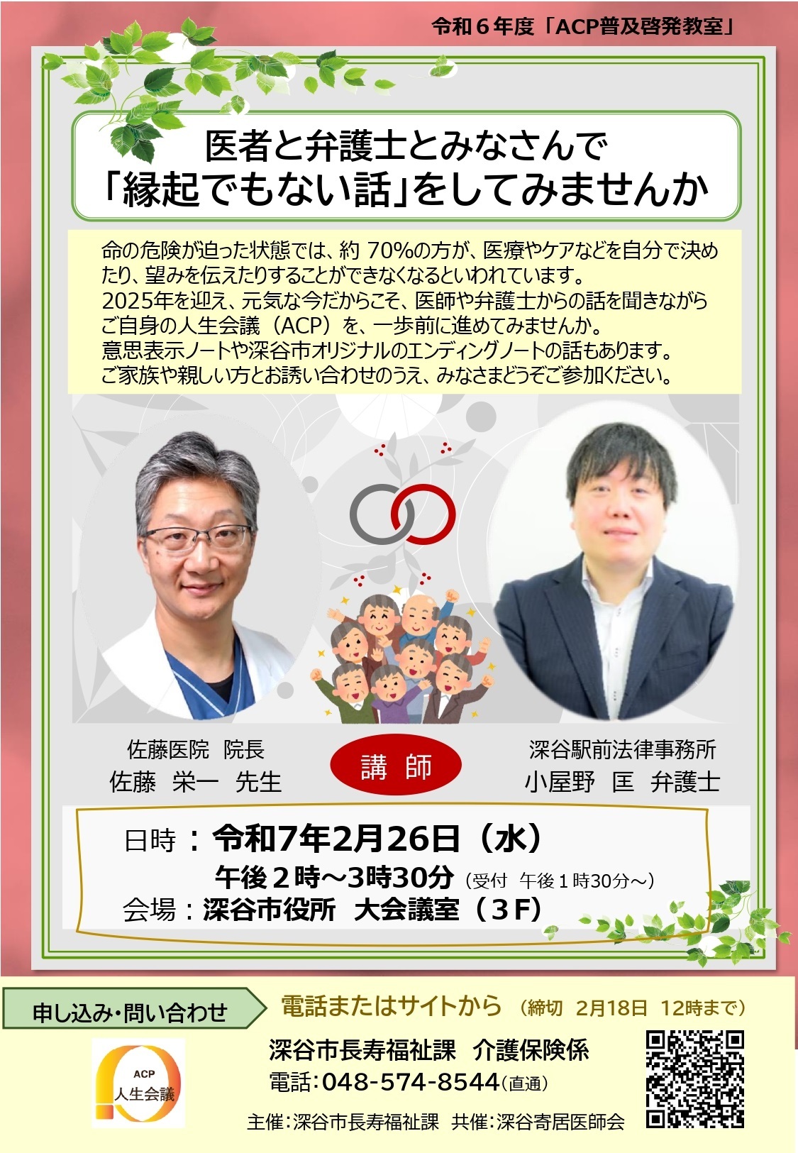 ACP普及啓発教室案内